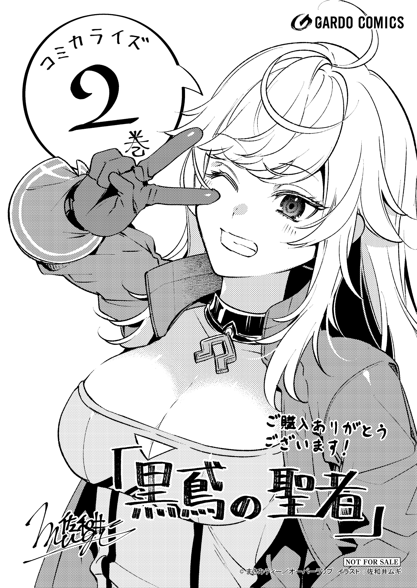 【ガルド】『黒鳶の聖者-2　～追放された回復術士は、有り余る魔力で闇魔法を極める～』A6ペーパー